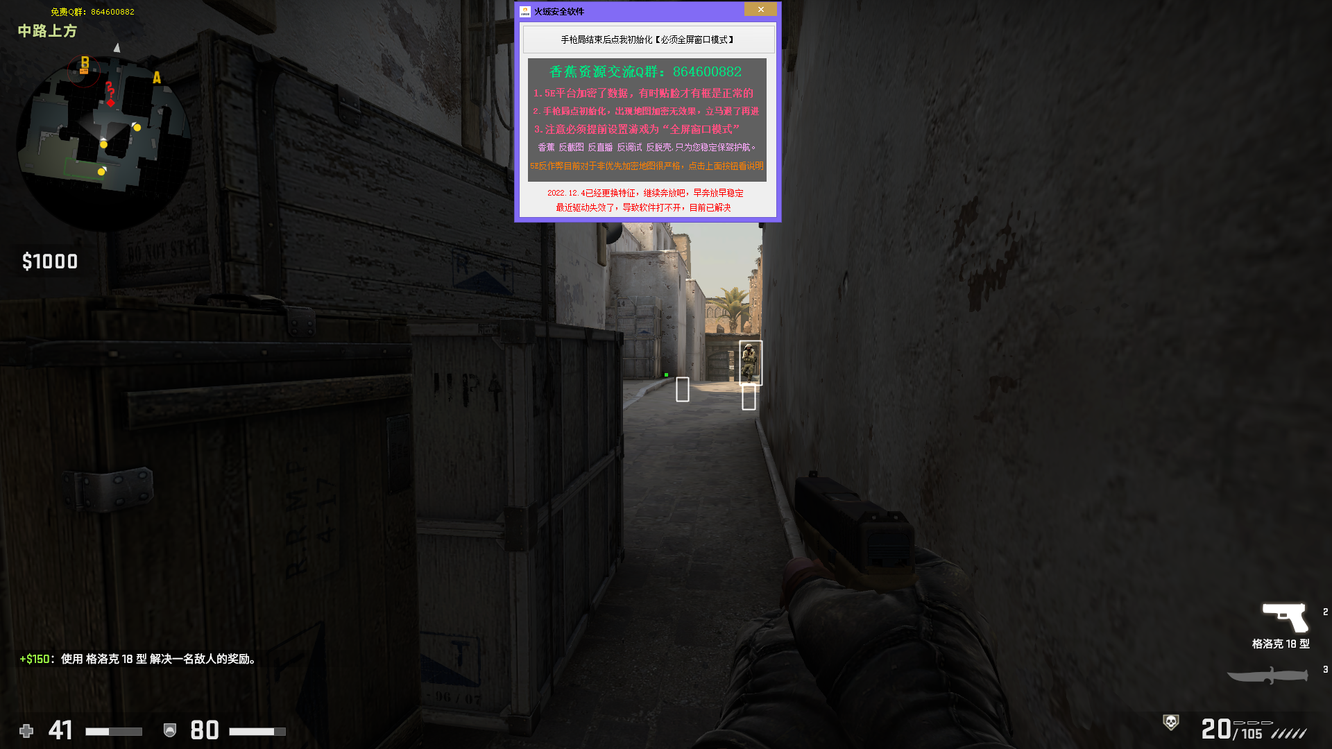 CS2芭蕉透视5E对战平台专用