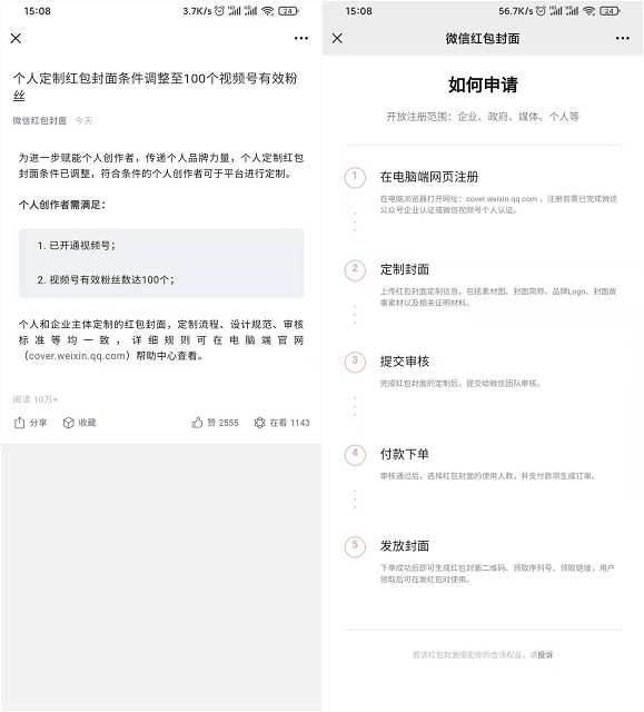 个人定制微信红包封面规则调整:只需100个粉丝 个人定制微信红包封面规则调整:只需100个粉丝