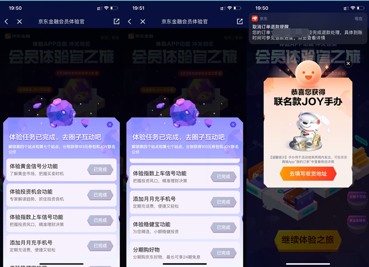 京东金融老用户0撸JOY手办实物 京东金融老用户0撸JOY手办实物