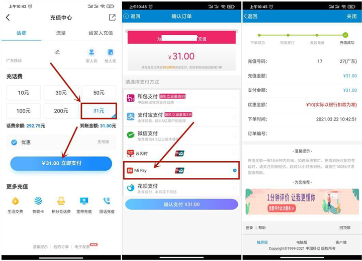 移动闪付部分用户可20充31元话费 移动闪付部分用户可20充31元话费