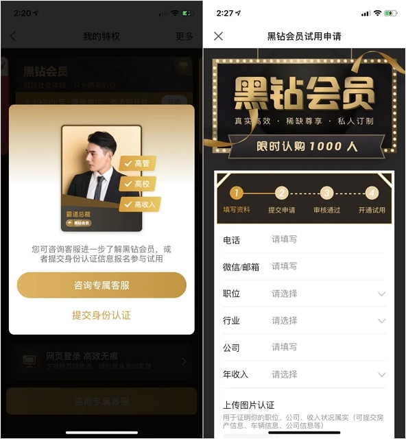 探探上线黑钻会员,5万一年!为【搞黄色】太拼了 探探上线黑钻会员,5万一年!为【搞黄色】太拼了