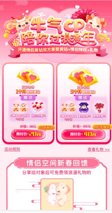 4折开通QQ情侣黄钻3个月