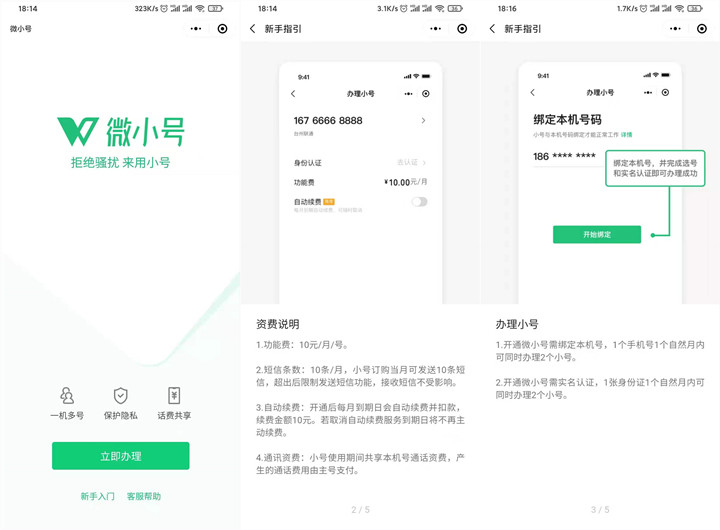 腾讯推出微小号:可接打电话收发短信 腾讯推出微小号:可接打电话收发短信