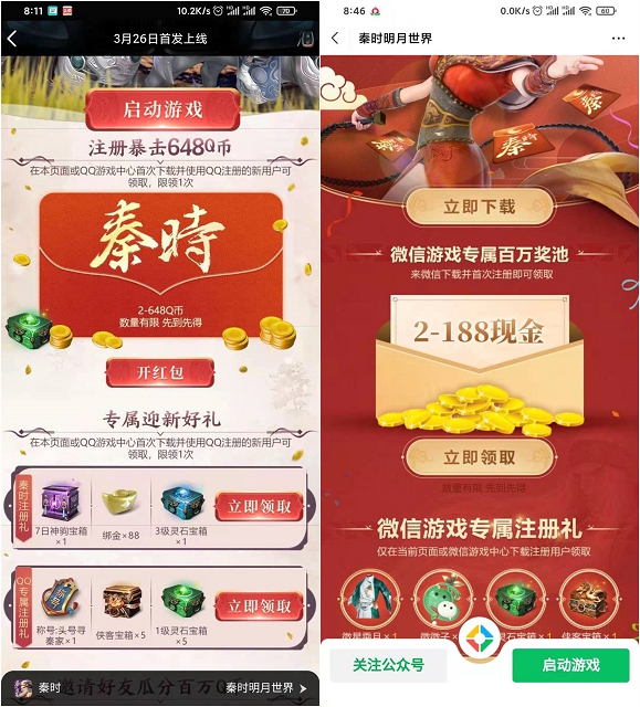 秦时明月手游上线_免费领Q币现金红包等 秦时明月手游上线_免费领Q币现金红包等