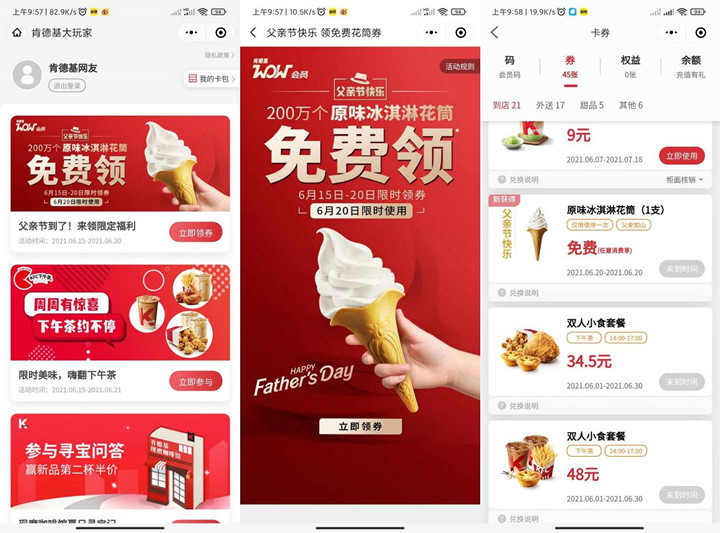 肯德基父亲节免费领取冰淇淋花筒_需任意消费