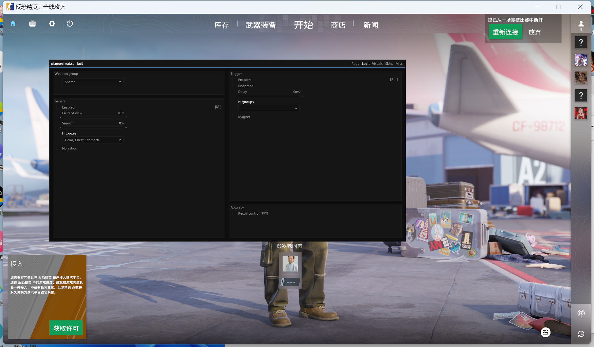 CS2-Plaguecheat瘟疫多功能破解版9.26封面