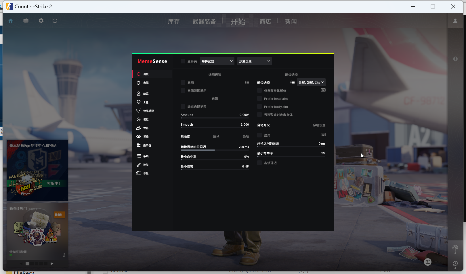 CS2-Memesense多功能7.16破解版封面