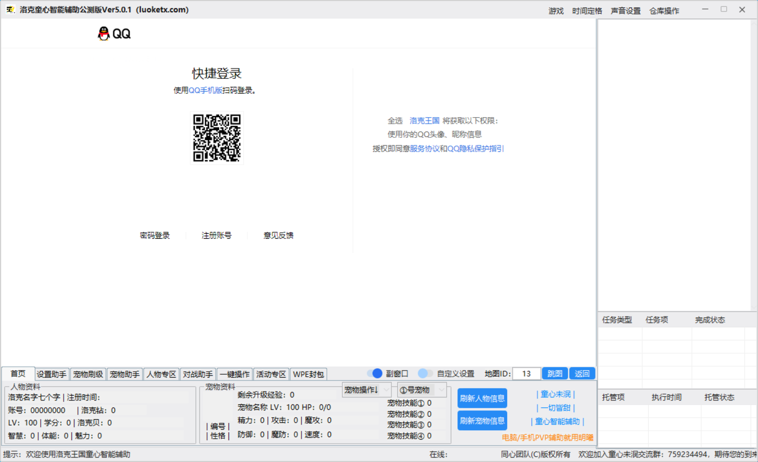 洛克王国童心智能PVE辅助Ver6.0.1