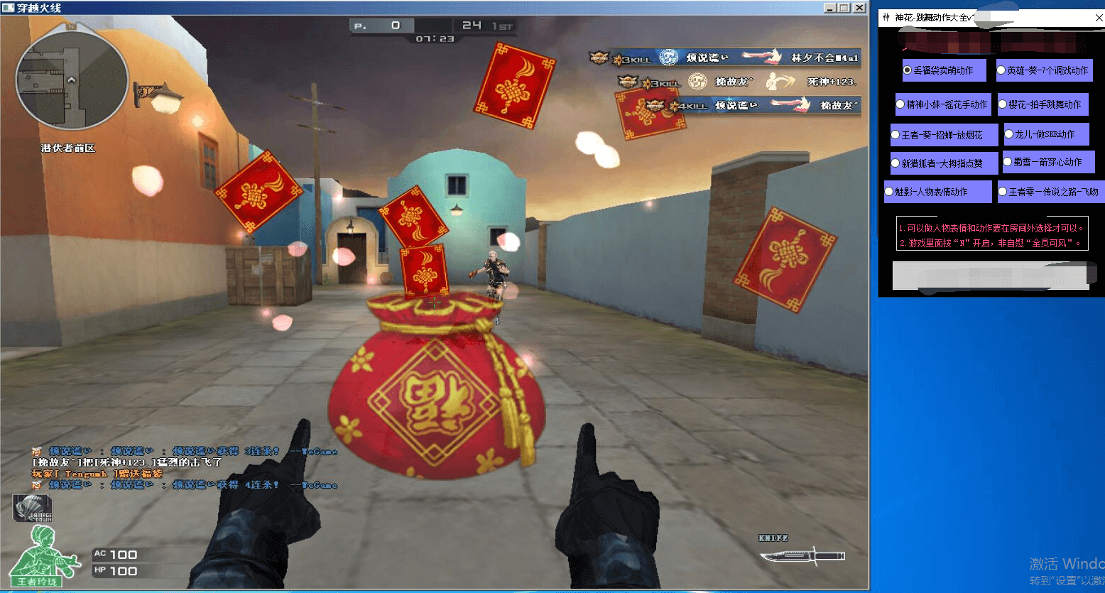 运输船神花-花手跳舞多动作助手11.8，作者:Shaw，分类：穿越火线，标签：