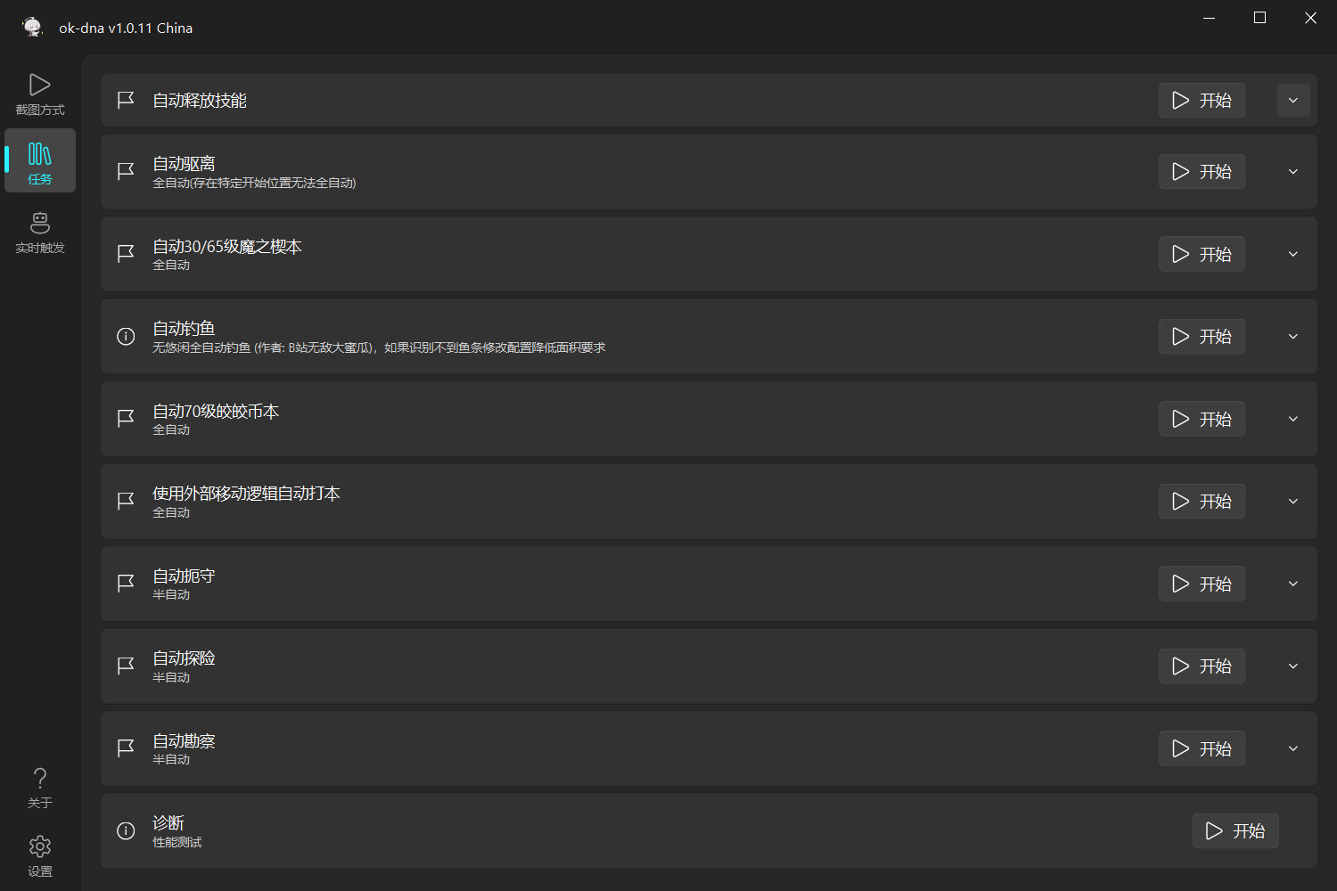 二重螺旋ok-dna多功能自动工具v1.0.52，作者:Shaw，分类：二刺螈区，标签：