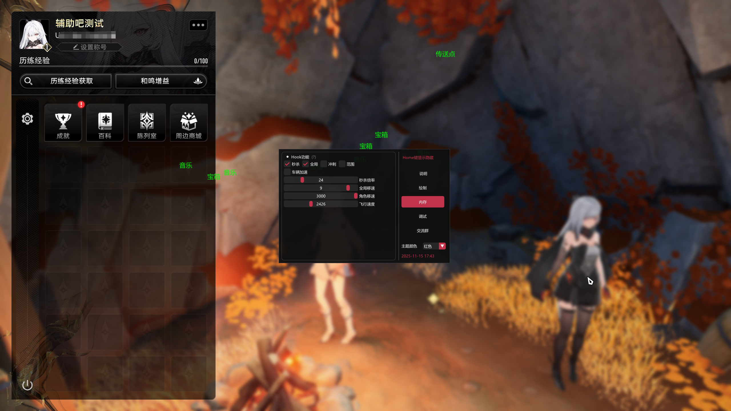 二重螺旋秒杀透视加速瞬移辅助国服，作者:Shaw，分类：二刺螈区，标签：