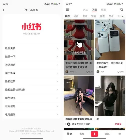 安卓小红书 v9.13.0谷歌商店版