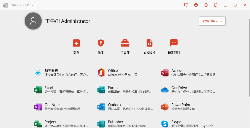Office Tool Plus v10.29.50.0绿色版,作者:Shaw,分类:电脑软件,发布时间:2025-12-12 Office Tool Plus v10.29.50.0绿色版,作者:Shaw,分类:电脑软件,标签: