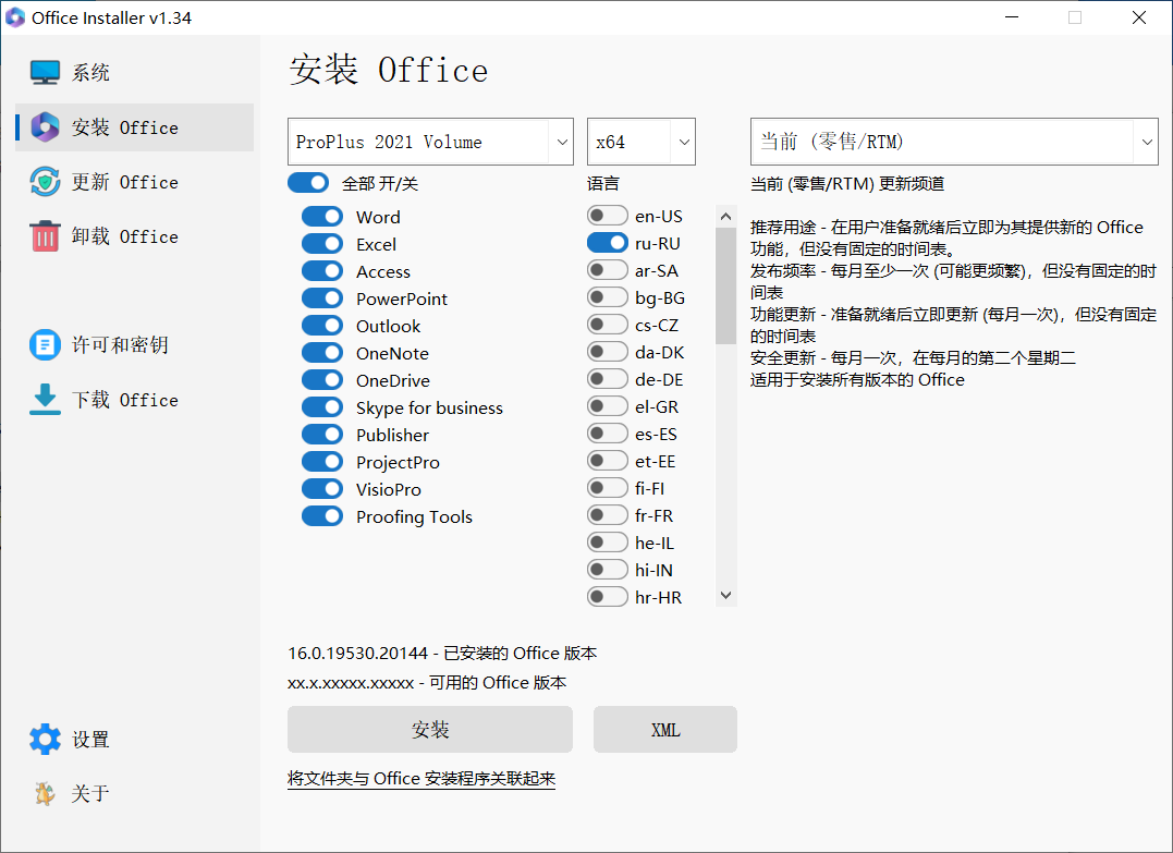 Office Installer安装工具v1.34中文版