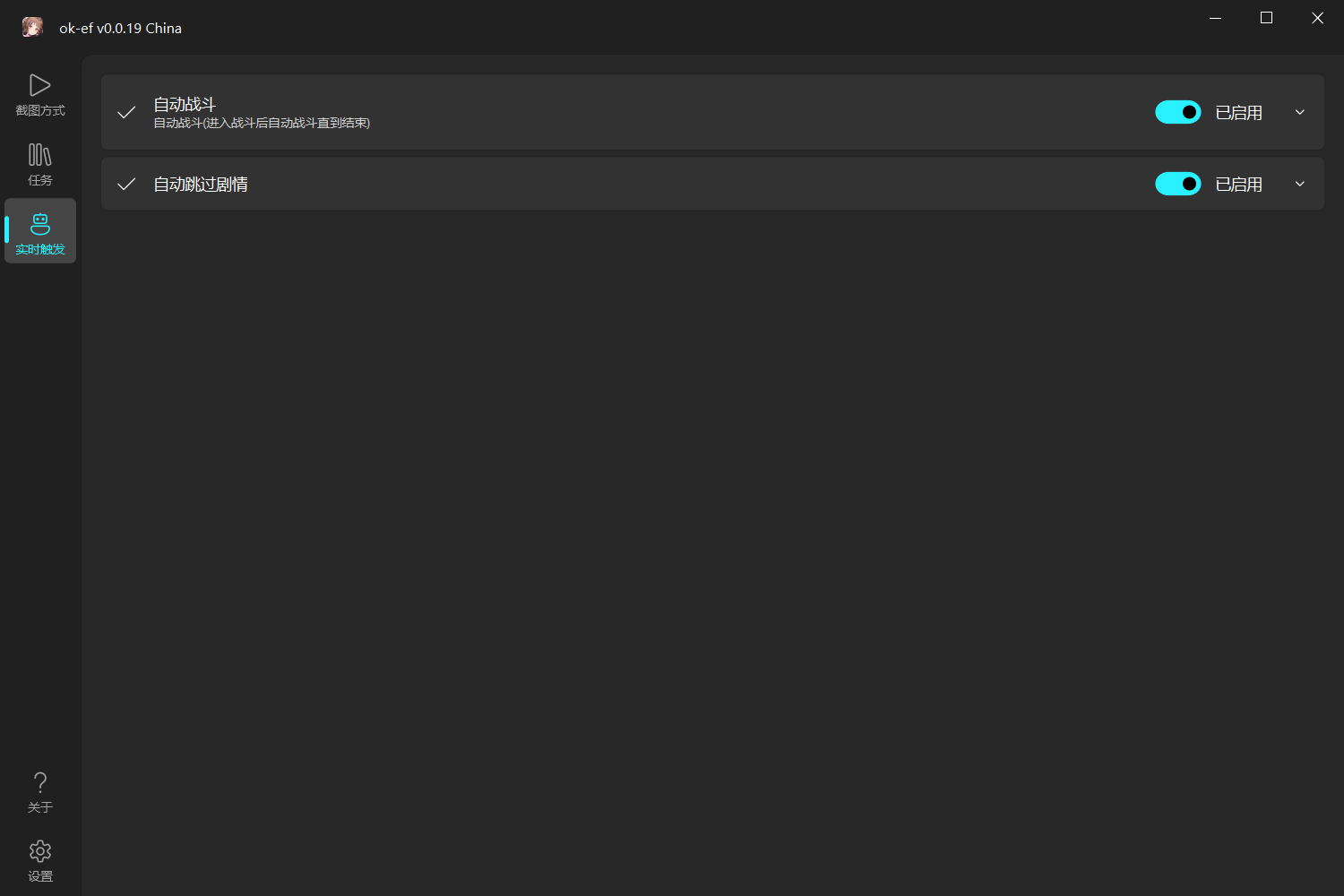 终末地ok-ef多功能自动工具v0.0.30