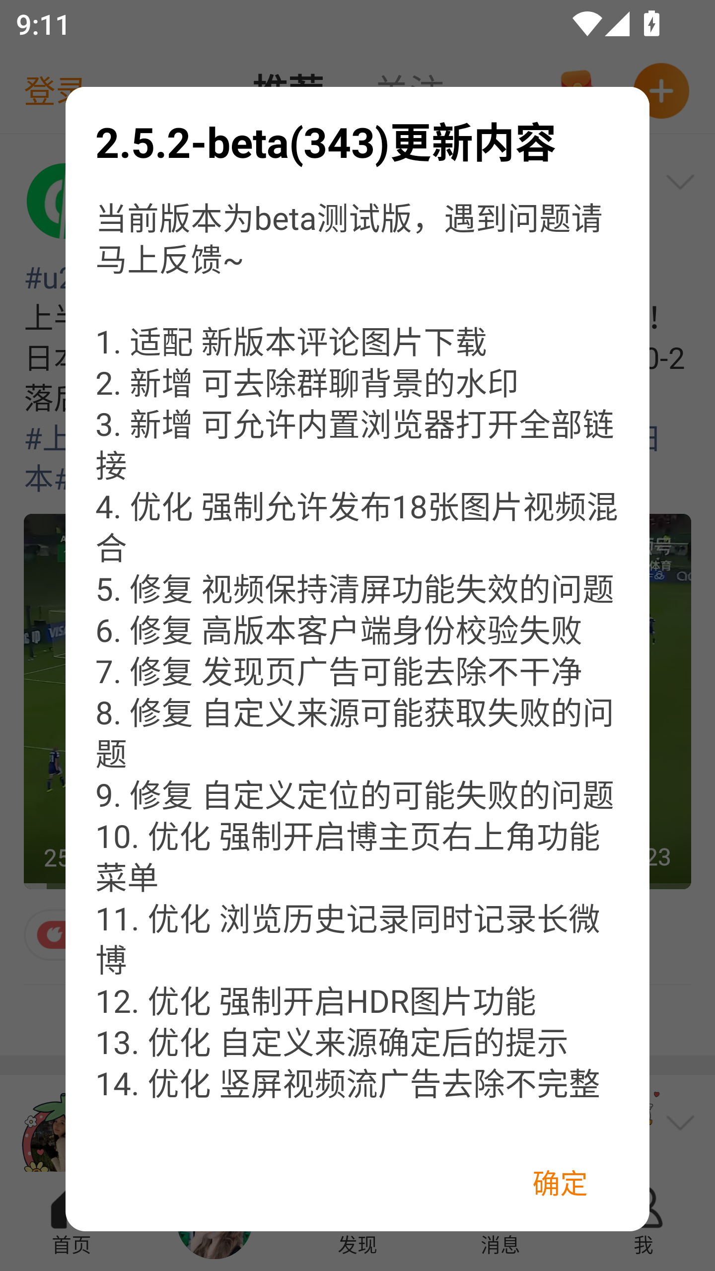 安卓新浪微博v15.12.5绿色版