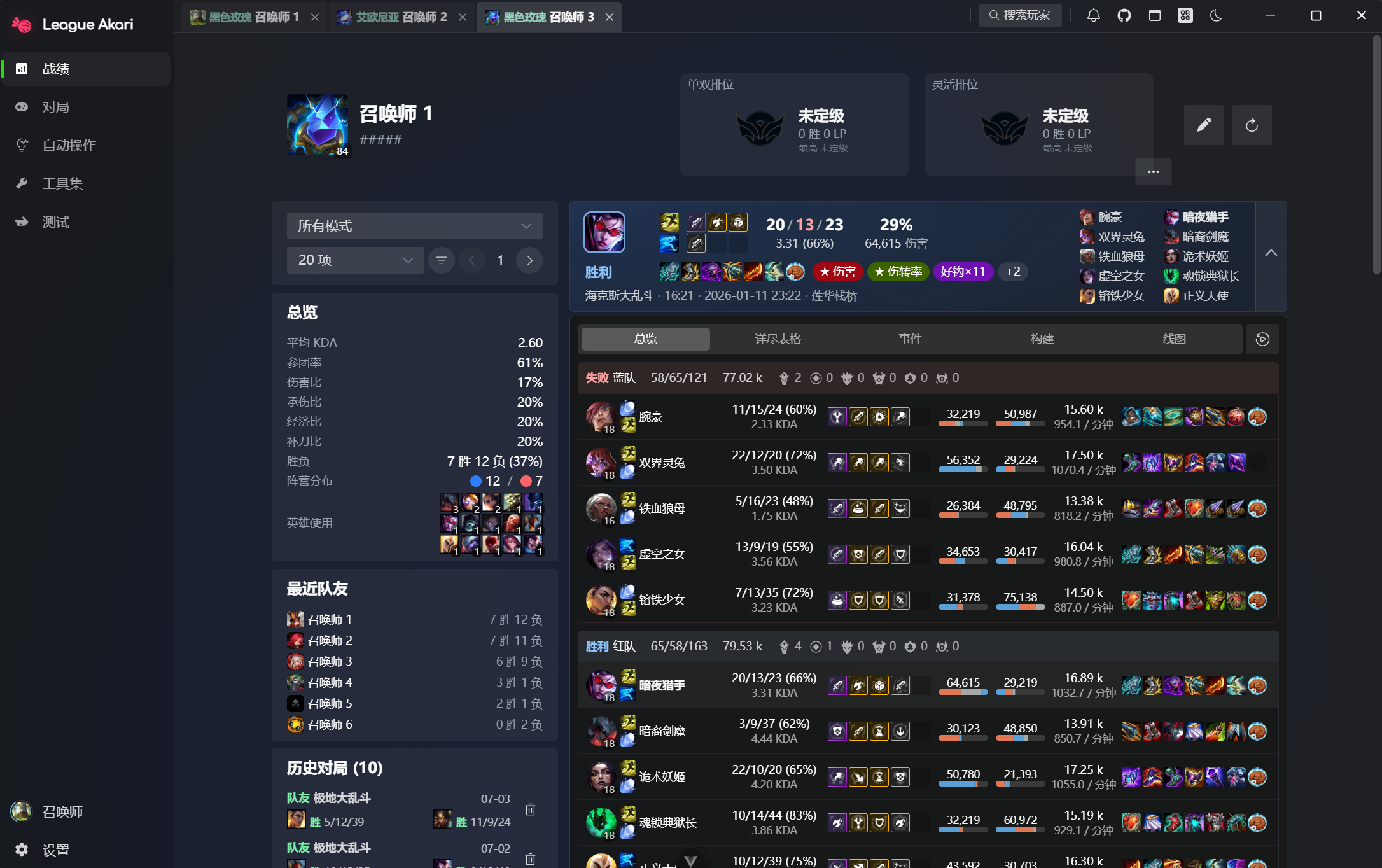LOL-League Akari数据分析战绩查询工具1.4.3