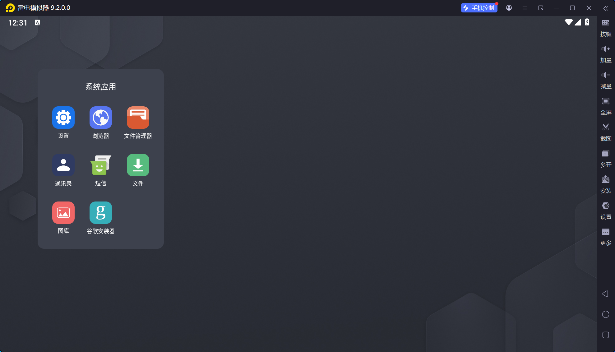 雷电模拟器(64) v9.2.7.0绿色纯净版
