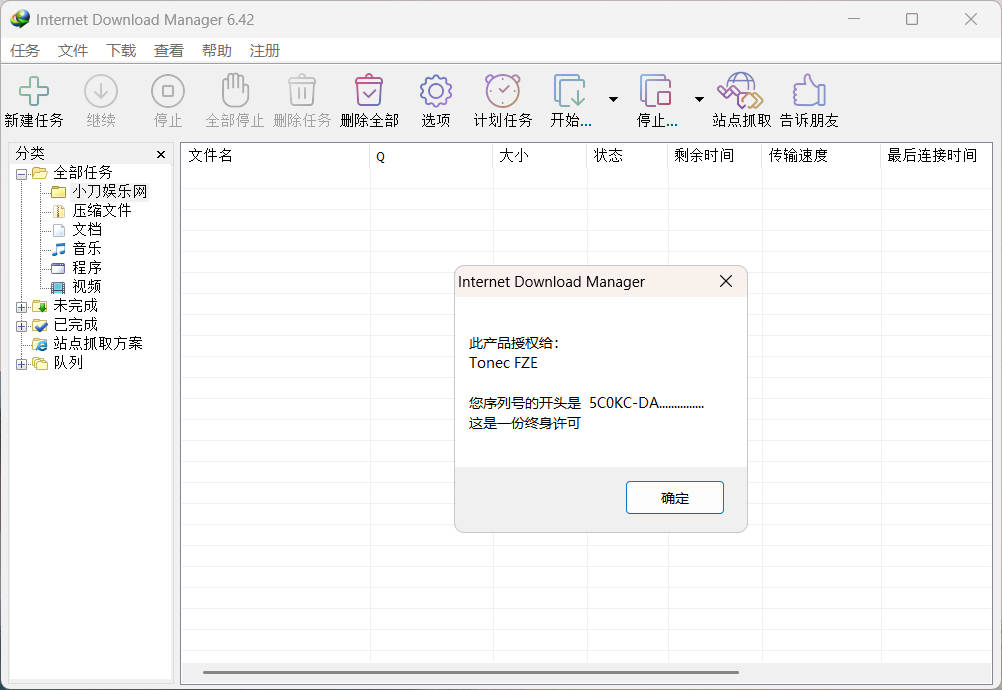 下载利器IDM 6.42.63注册版