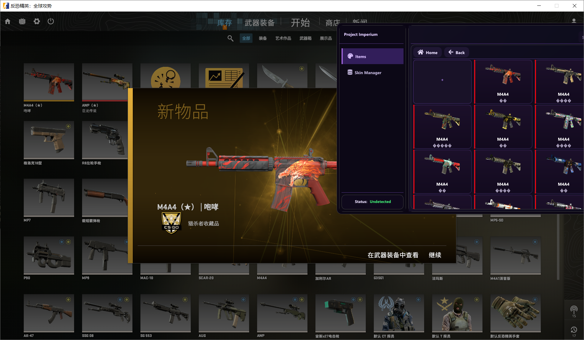 CS2-Imperium内部皮肤修改器